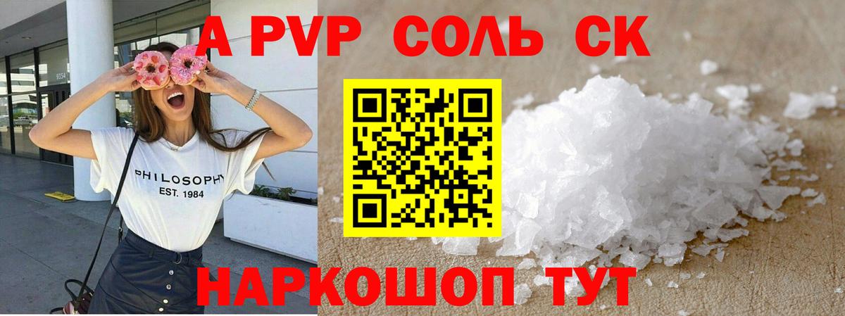 Альфа ПВП Соль Кубинка