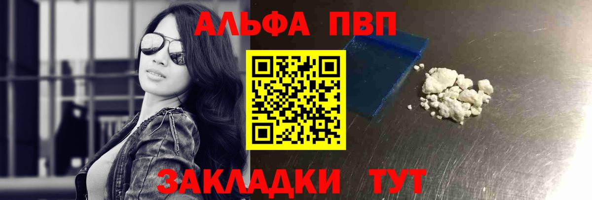 Кубинка  Альфа ПВП кристаллы  Вход с VPN  A-PVP  A-PVP мука 