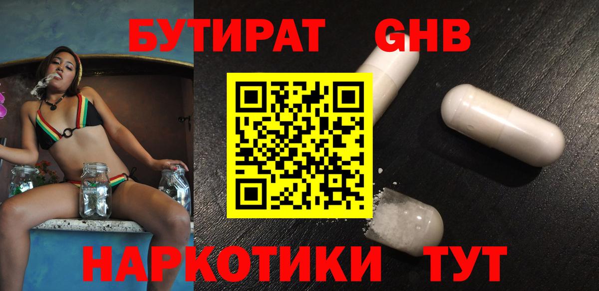 Бутират бутандиол Кубинка