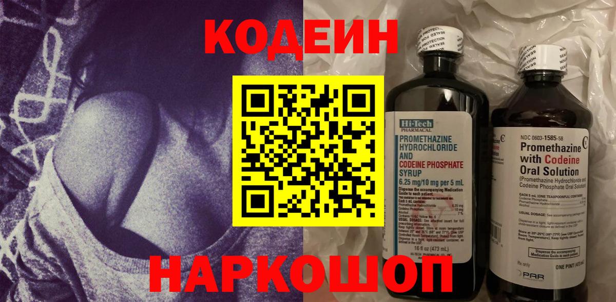 Кодеиновый сироп Lean напиток Lean (лин) Кубинка