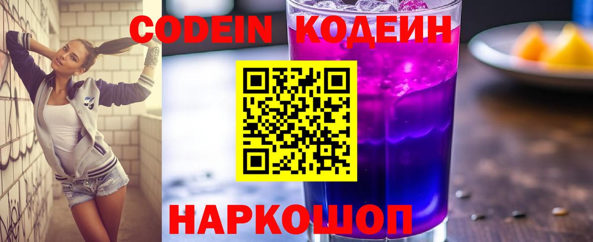 Кубинка  Кодеин напиток Lean (лин)  Вход с VPN  Codein напиток Lean (лин) 