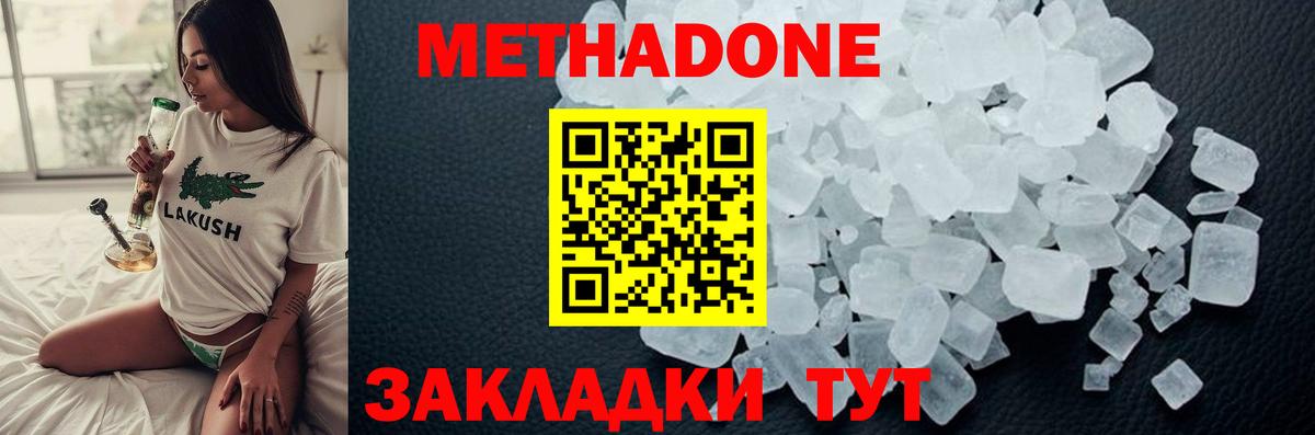Метадон белоснежный  Вход с VPN  Кубинка 